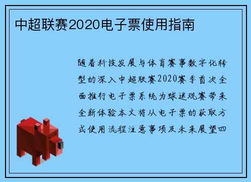 中超联赛2020电子票使用指南
